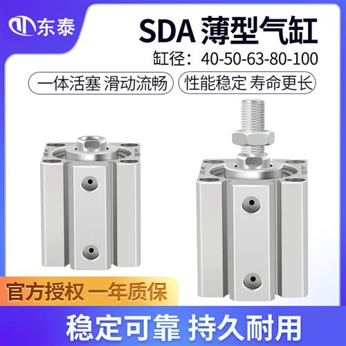 气缸小型气动薄型SDA40/50/63/80/100-5X10X15X20X25X30X40X75-SB