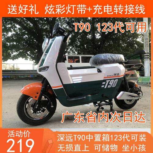 好货新款深远T90中置箱专用电动车大中置箱带脚踏改装配件123代可