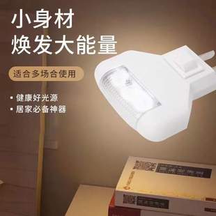 标之言小夜灯节能led开关白光插电床头灯创意喂奶家用婴儿卧室插