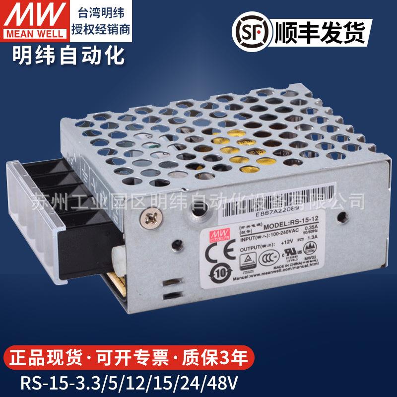 明纬开关电源24V小体积RS15W35W50W5V12V48V直流LED灯驱动变压器