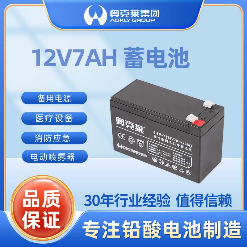 12v7ah铅酸蓄电池喷雾器电池太阳能ups户外便携储能光伏电瓶