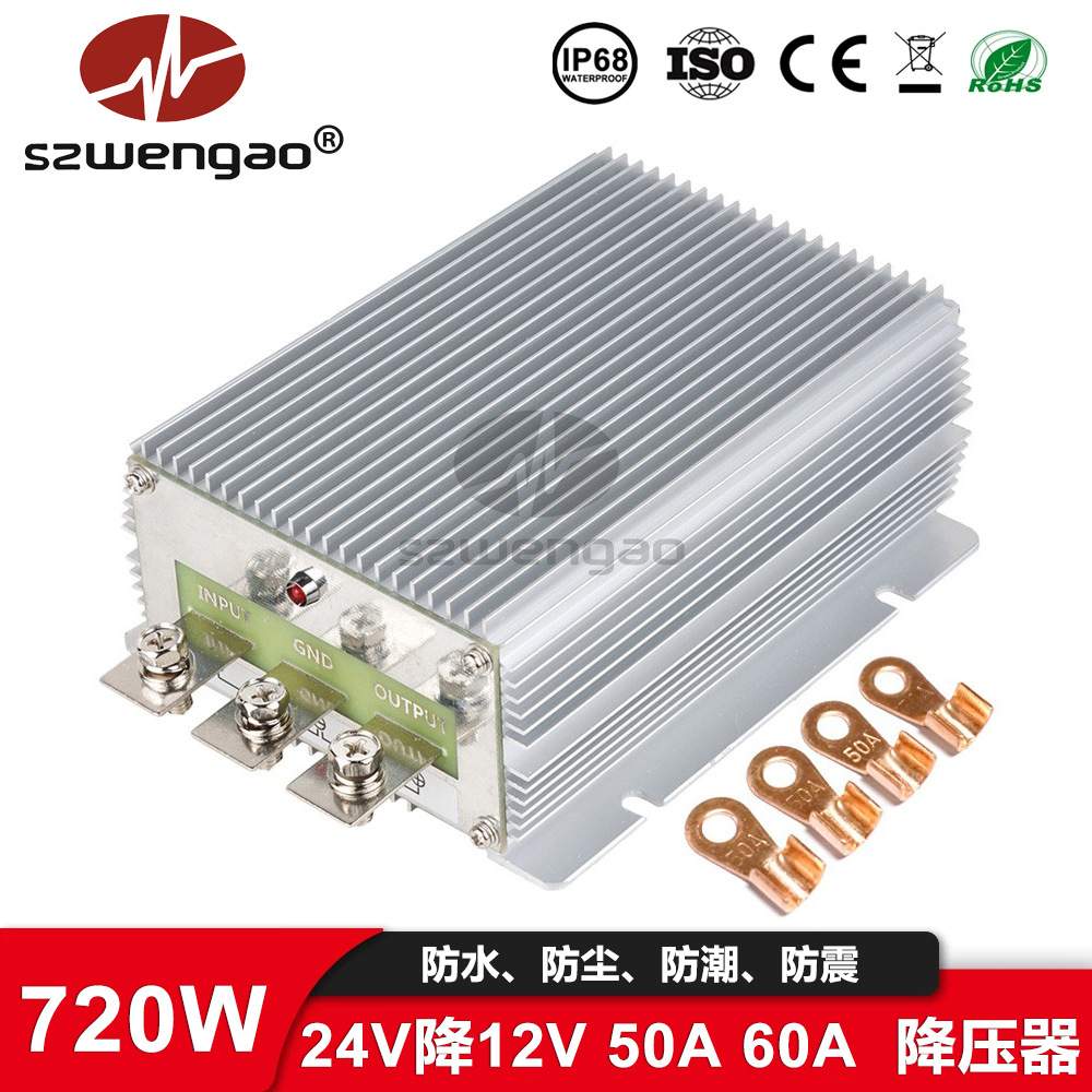 大功率 24V转12V转换器 24V变12V降压器车载24V降12V 50A 60A