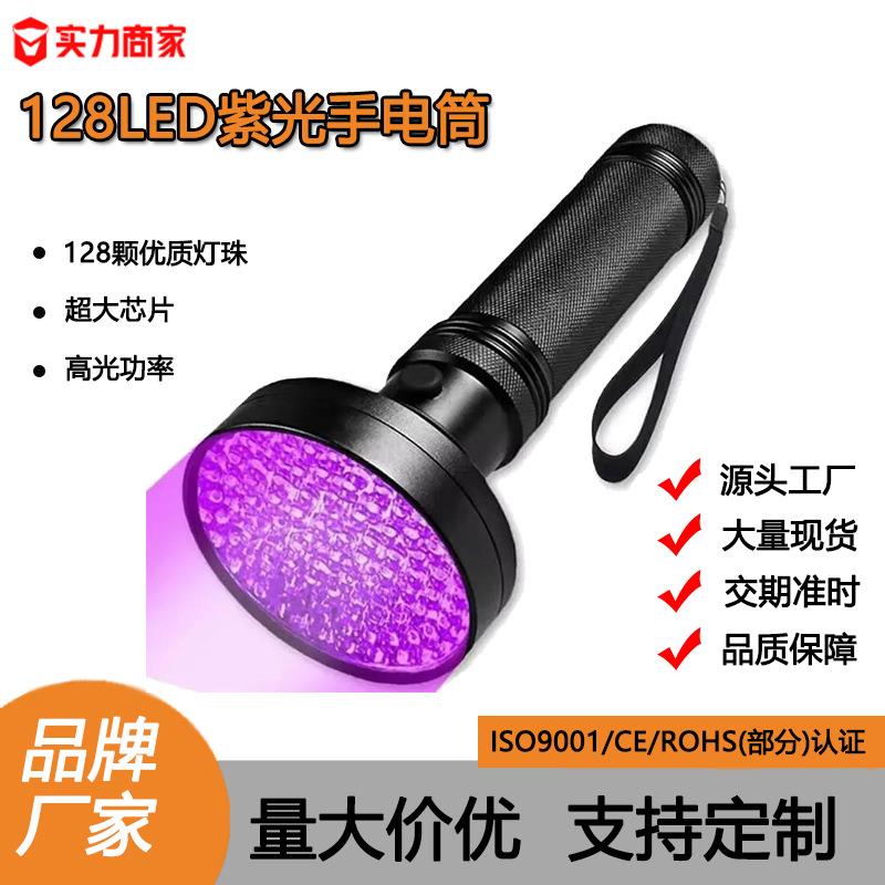 跨境热销128LEDUV395nm多灯珠紫光灯荧光检测手电筒UV固化蝎子灯