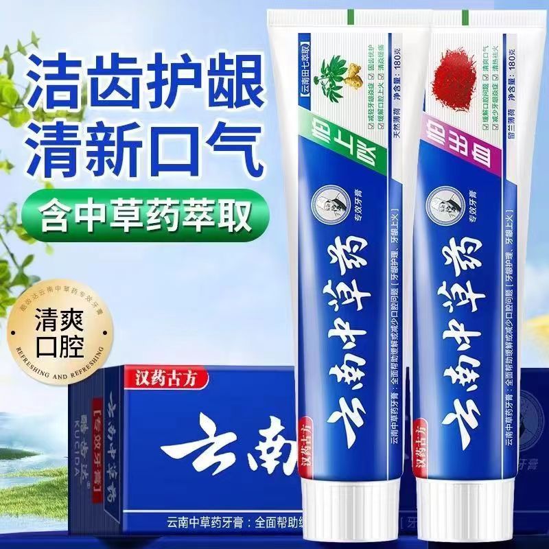 牙膏云南中草药牙膏薄荷清凉清新口气亮白去黄去牙渍口腔清洁
