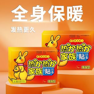 暖宝宝贴自发热冬季 缓解大姨妈宫暖袋鼠男女用暖身销榜贴防寒保暖