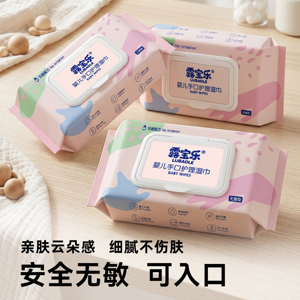 露宝乐婴儿手口湿巾50片无酒精