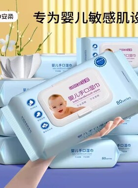 婴儿湿巾随身柔软舒适婴幼儿手口专用湿巾宝宝儿童手口带盖湿纸巾