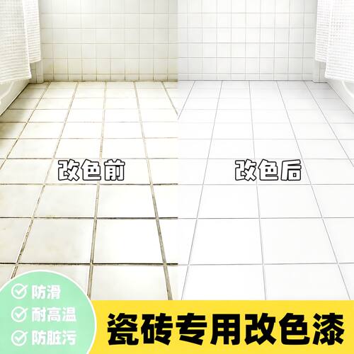 浴室专用瓷砖改色漆卫生间厕所墙面地面翻新改造油漆防滑防水YT