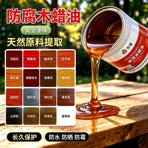 户外防腐木专用油漆纯天然木蜡油水性木器漆防水防潮清漆木家具SY