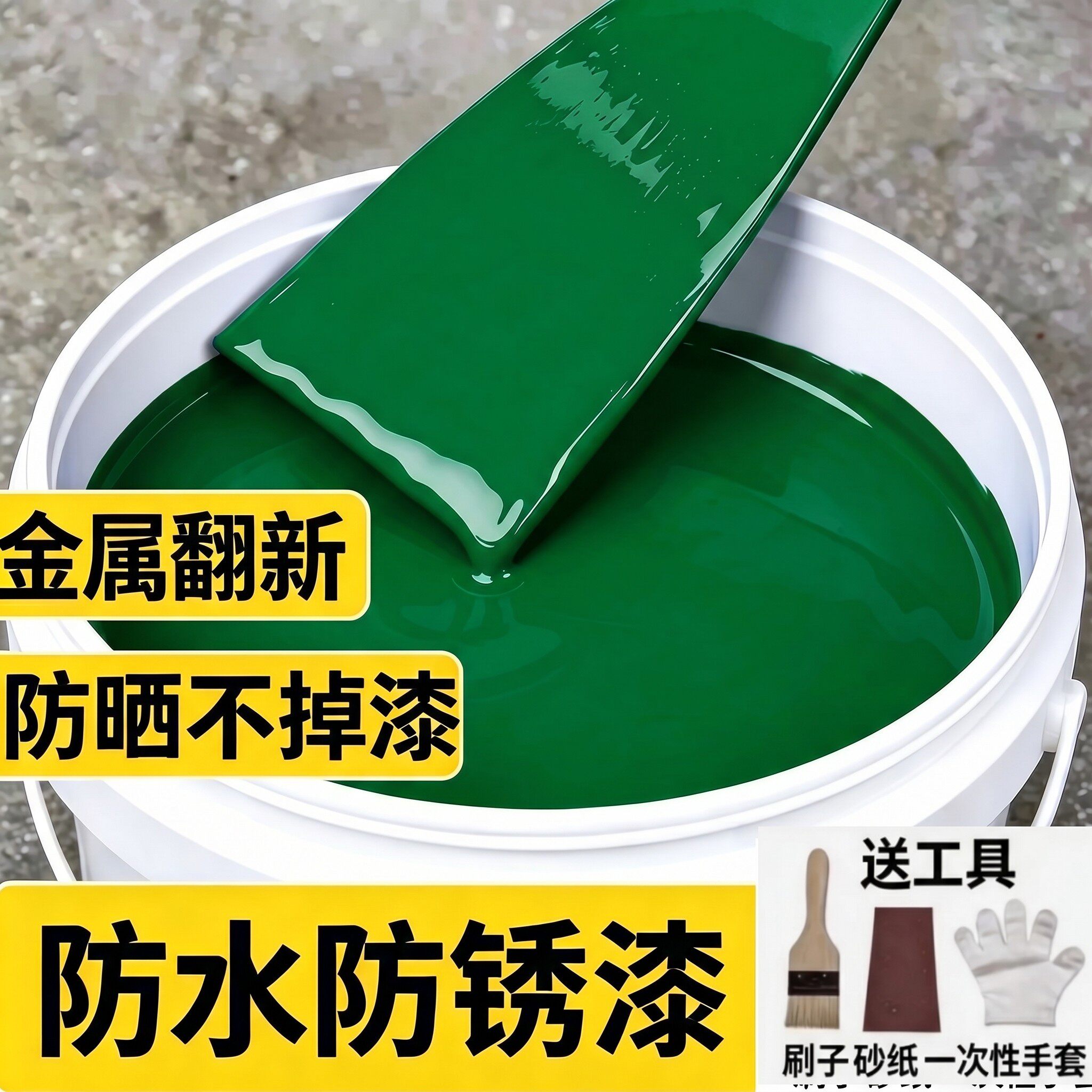 绿色防锈专用油漆免打磨防腐水性金属漆自刷涂料军绿墨绿色桶装SY