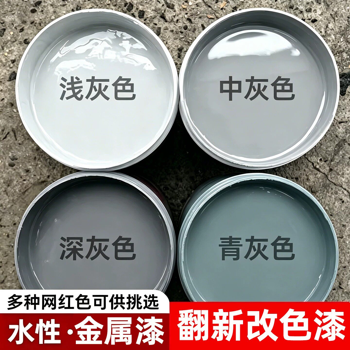灰色专用改色漆水性油漆金属漆自刷涂料防锈防腐翻新浅灰深灰色SY