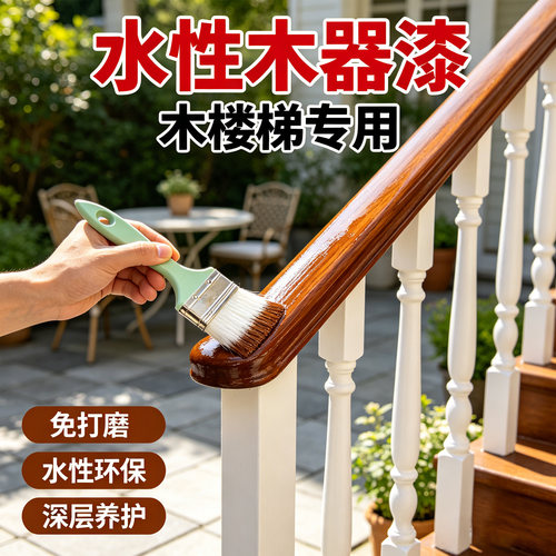 木质楼梯专用翻新改色漆水性油漆木器漆户外木头自刷涂料免打磨SY