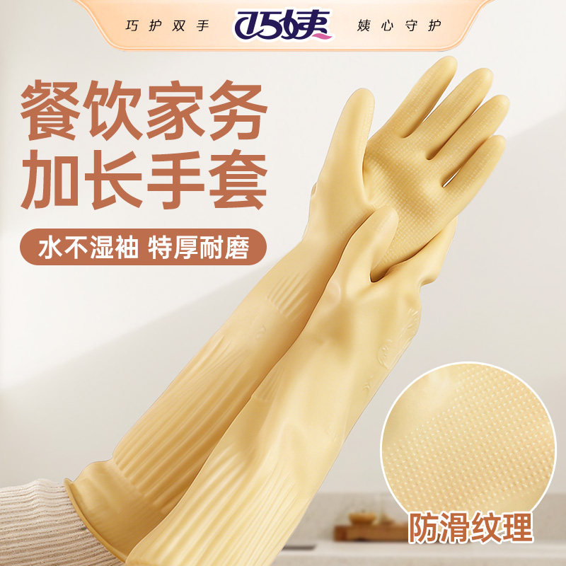 巧姨加长乳胶手套加厚耐磨防滑防水厨房劳保家务清洁耐用牛筋专用
