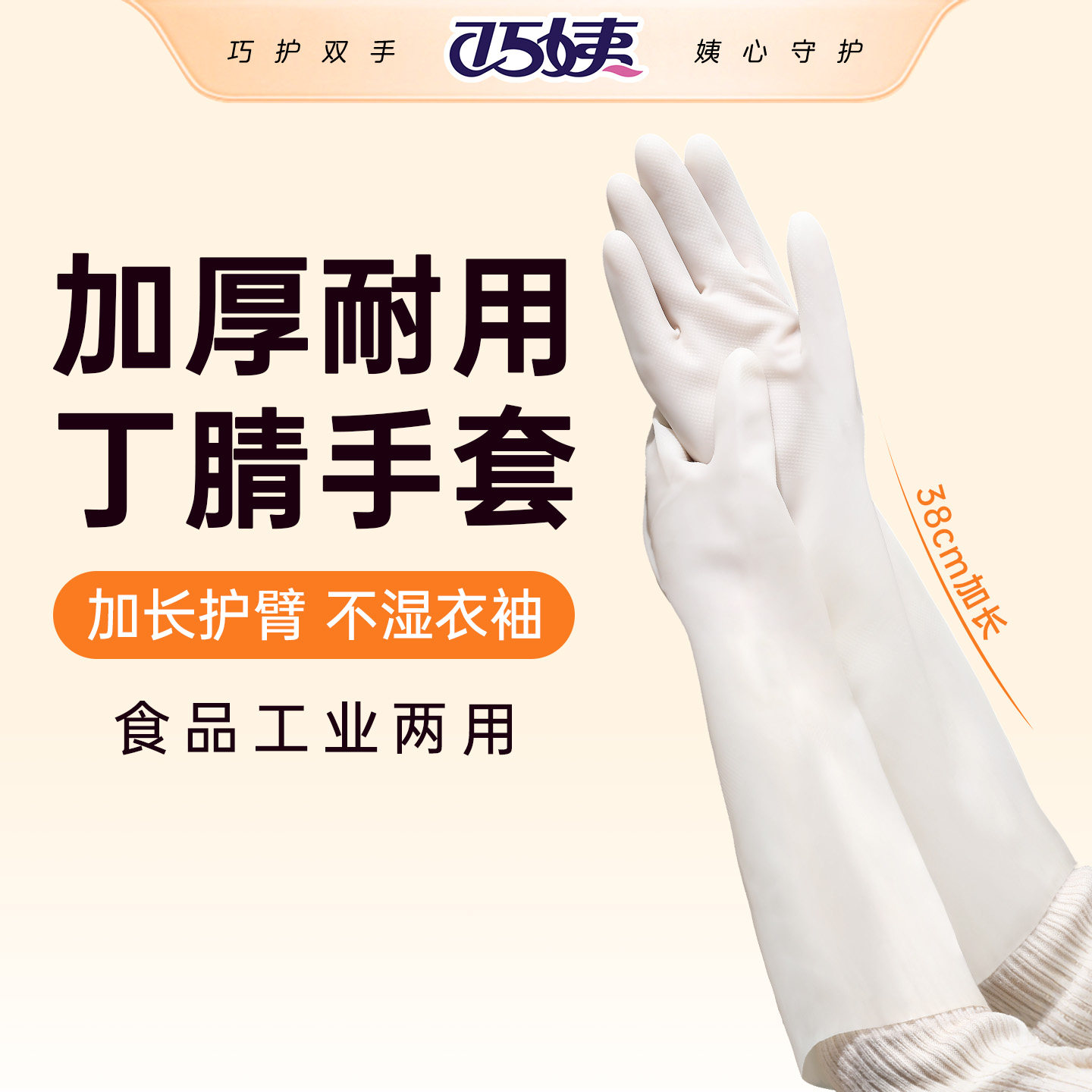 加厚丁腈耐用手套女厨房家务专用食品级洗碗清洁长款防水橡胶手套
