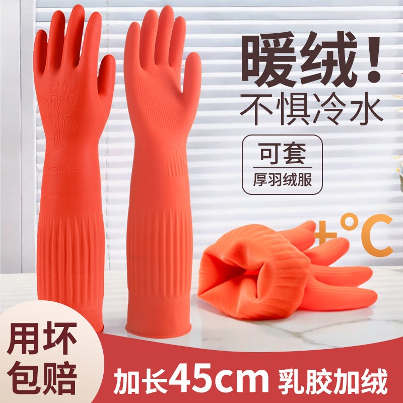 加长家务手套橡胶厨房清洁打扫耐用加厚加绒防水洗碗洗衣服秋冬款