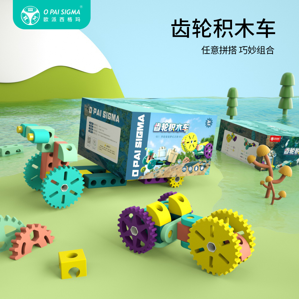 齿轮机械积木拼插玩具组合动力diy创意教具百变工程eva益智大颗粒