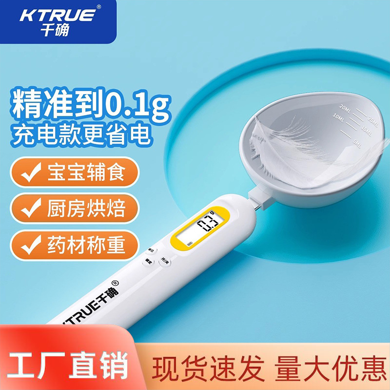 电子秤量勺克数秤婴儿辅食奶粉勺厨房调料刻度勺烘焙称重计量勺