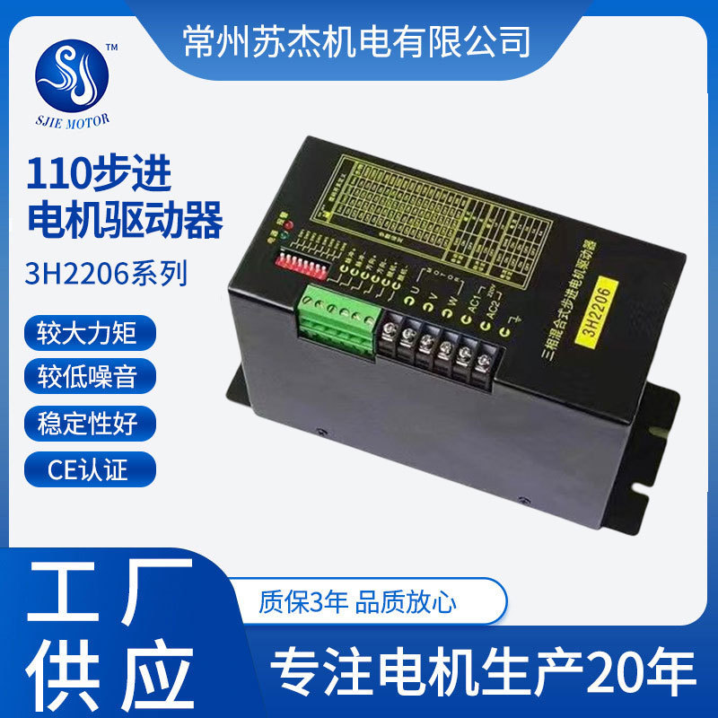 110步进电机驱动器 3H2206伺服电机厂家