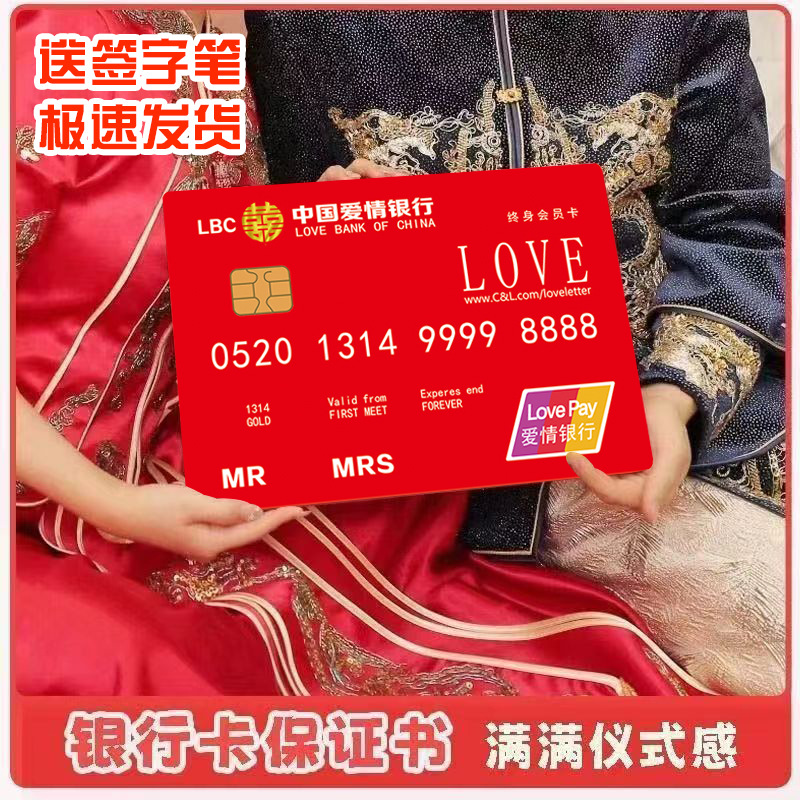 银行卡片结婚喜字报纸晨袍拍照道具超大保证书誓卡片结婚备婚拍摄