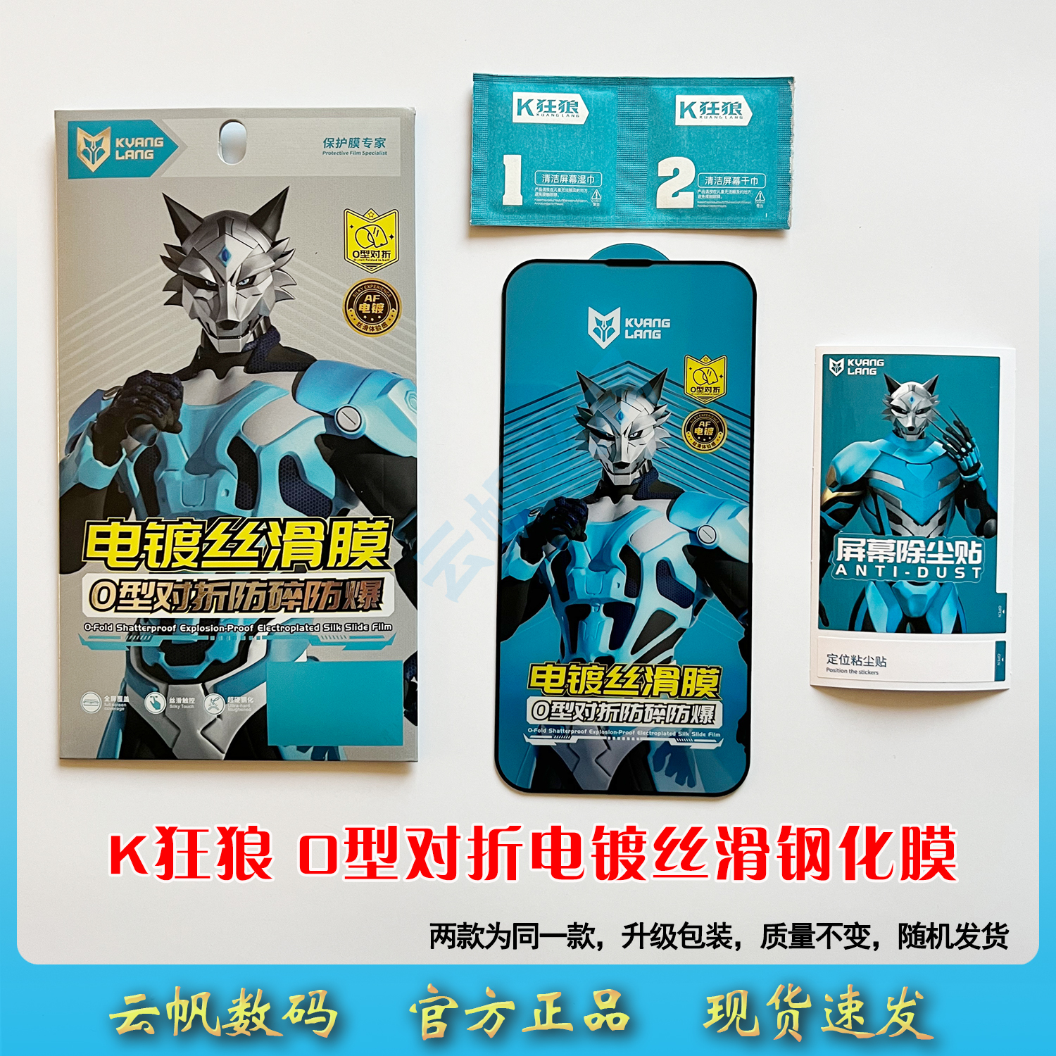 K狂狼超强O型对折电镀丝滑钢化膜