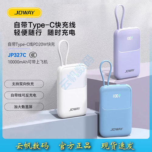 乔威便携PD20W自带C口线1万毫安