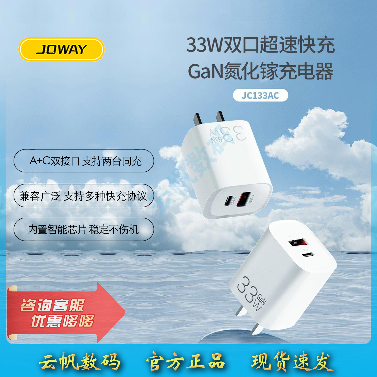 乔威GaN双口氮化镓33w快充充电头