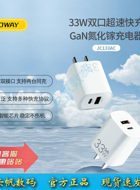 JOWAY乔威JC133ACJC133C快充双口超级快充GaN33w氮化镓适用华为安卓苹果3C认证小巧方便携带手机充电器充电头