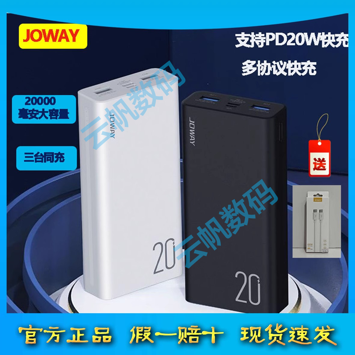 超薄正品JP302全协议充电宝乔威