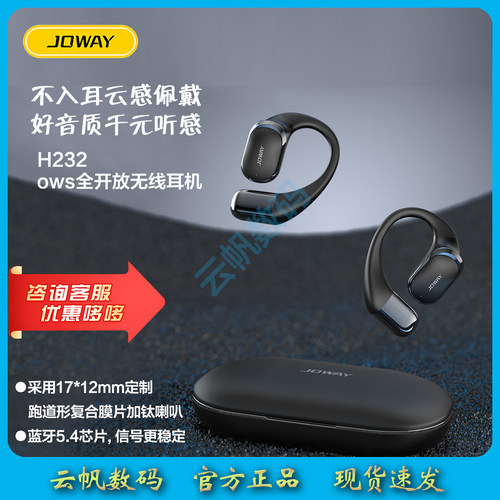 乔威H232耳挂式运动蓝牙耳机商务