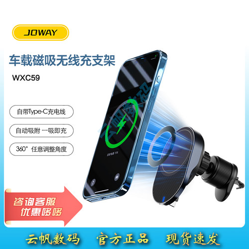 乔威车载手机支架磁吸无线快充