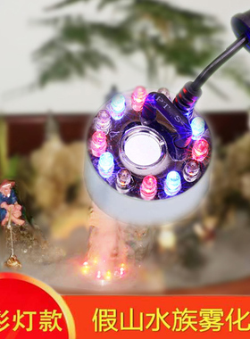 水族造景制雾机流水器摆件起雾气盆景风J水轮假山雾化器鱼缸造雾