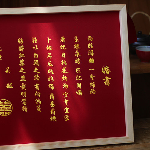 刺绣婚书订婚书手工DIY材料包平针F绣 中式结婚礼物聘书 婚房装