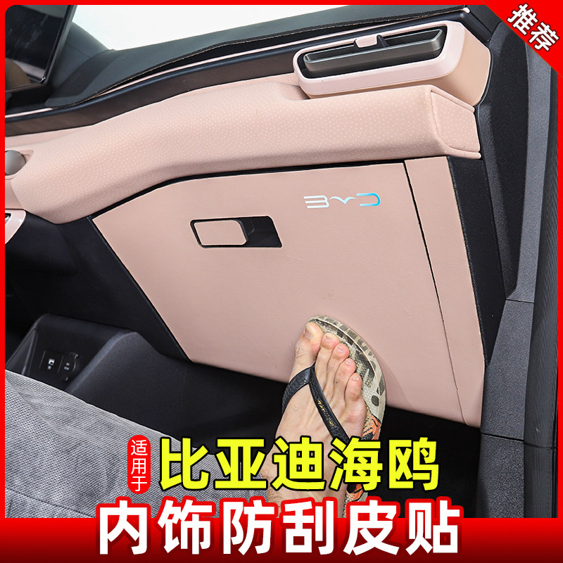 比亚迪海鸥车门j防踢垫防护垫车内饰改装饰皮革配饰防刮皮贴专用,汽车用品/电子/清洗/改装,车用防踢垫/防磨垫,淘宝优惠券,粉丝福利购,淘宝优惠卷