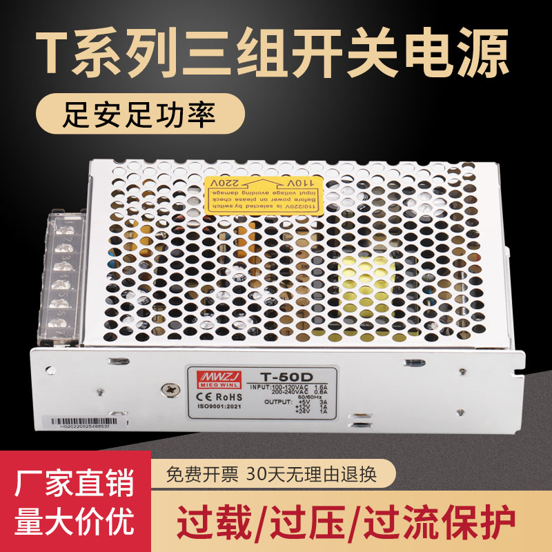 三组多路输出150W低压开关电源T-200D 5V8A/12V3A/24V3A-12V.1A 6
