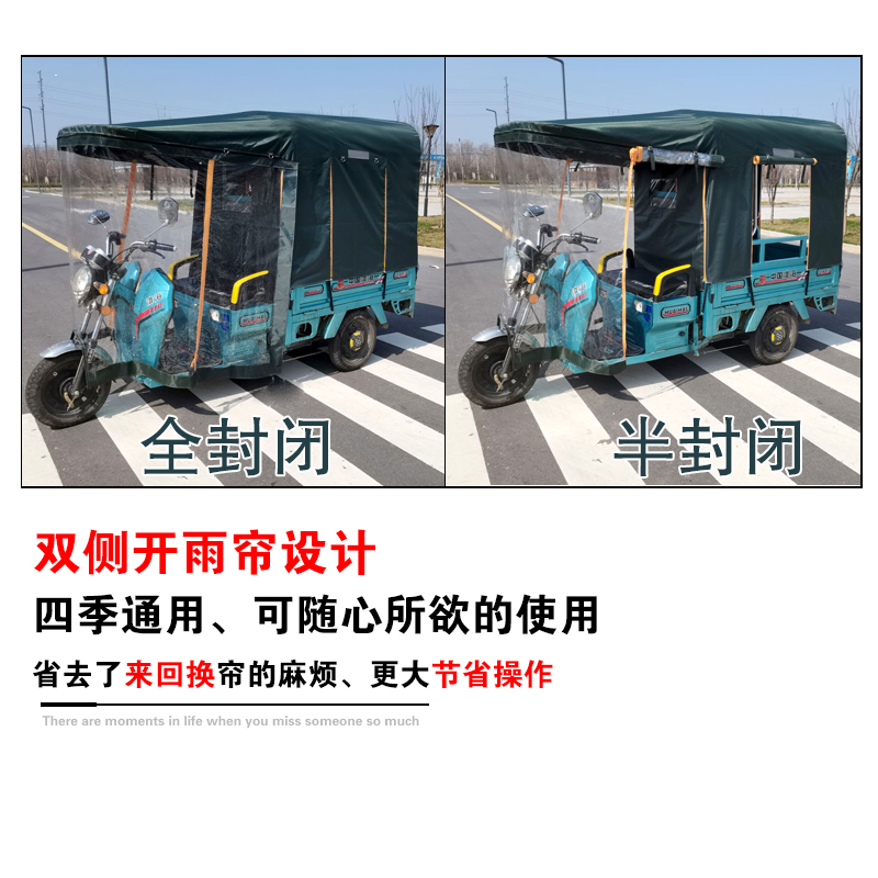 电动三轮车车棚雨棚防寒遮雨挡风加厚篷布全封闭三轮车Z车篷遮阳