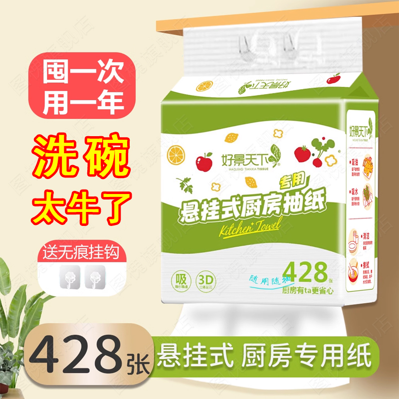 厨房纸巾悬挂式吸油吸水不掉毛A纸巾去油擦手纸懒人抹布干湿两用