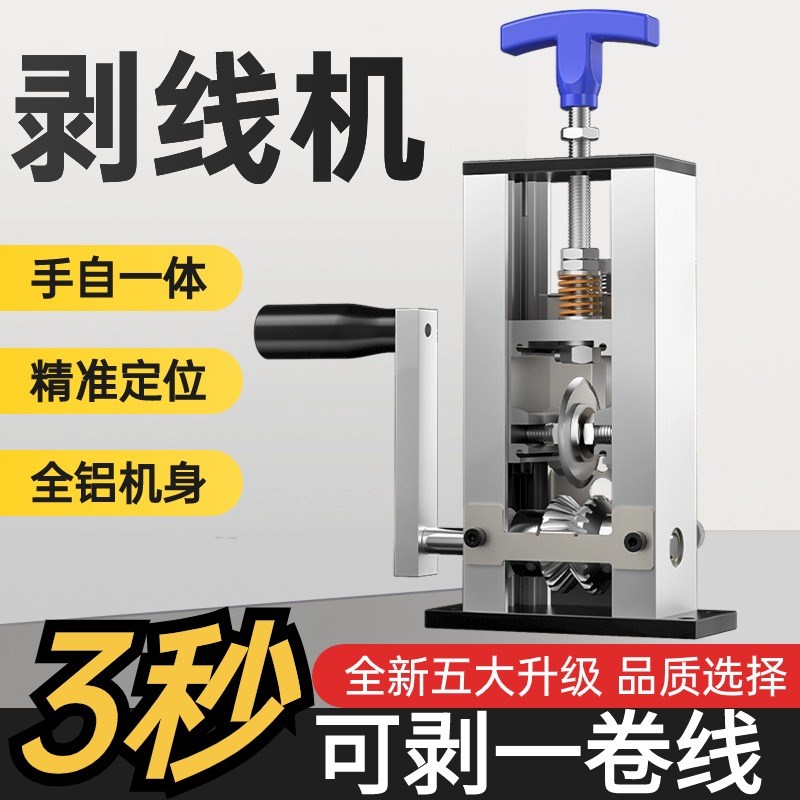 小型电动剥c线机废旧铜线废线电线剥皮神器扒线皮拔线开皮去皮机