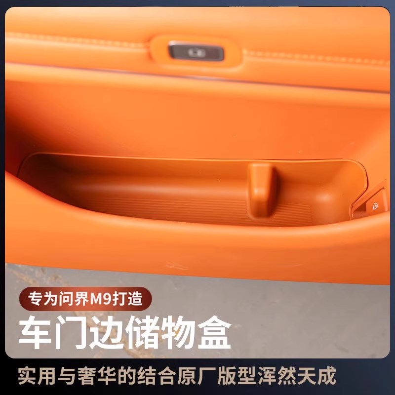 专用于问界M9车门边储物盒m9车载G收纳置物兜汽车内饰改装配件