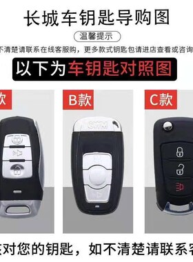 哈佛h6钥匙套风骏5扣7/h1/h2s/h5/h4/c3/m6/h3皮卡智能Z汽车钥匙