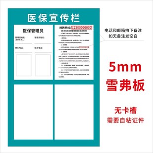 医保宣传栏公示栏提示牌医院诊所门诊口腔牙科医疗机构医保信息墙