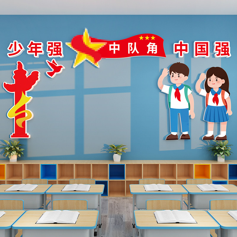 班级中队角布置墙贴雪弗板教室装饰文化墙O少先队活动室墙面标语,家居饰品,文化墙贴,淘宝优惠券,粉丝福利购,淘宝优惠卷