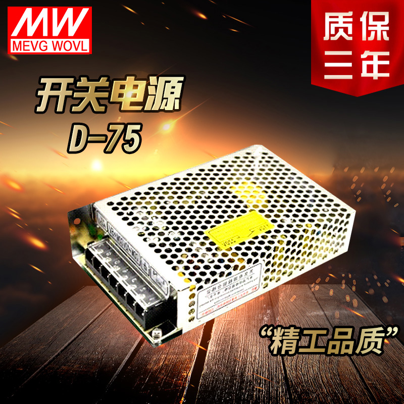 明纬双路开关电源D-75A/B/C/AGD/ByGD 75W5V2A 24V1A/5V4A 12V1A