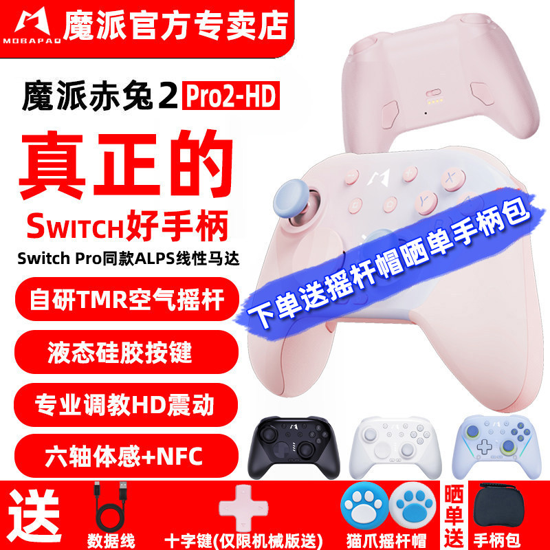 【重磅新品魔派赤兔2游戏手柄】图片