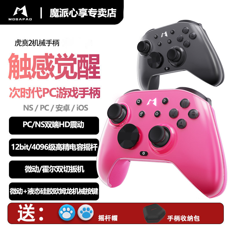 魔派虎贲2游戏手柄无线手柄pc电脑版switch2/switch手柄steam类xbox蓝牙游戏外设黑神话悟空怪物猎人双影奇境 - 实物图