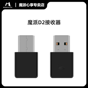 魔派D2蓝牙接收器 11设备电脑PC笔记本 赤兔无线蓝牙适配器适用于Windows10