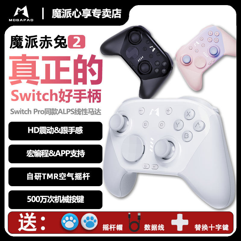 新品魔派赤兔2游戏手柄支持switch2和switchPro手柄ns2一键唤醒任天堂pc电脑蓝牙无线塞尔达超级马里奥宝可梦