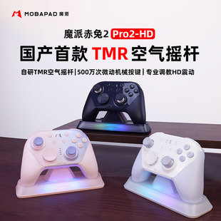 魔派赤兔2空气摇杆Switch2游戏手柄Pro手柄ns2一键唤醒任天堂hd震动pc电脑蓝牙无线steam塞尔达宝可梦马里奥