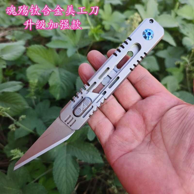 升级款魂殇钛合金美工刀