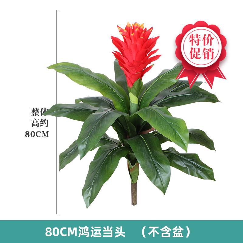 假花鸿运当头花落地假树塑料装饰花大型植物盆栽客厅之满