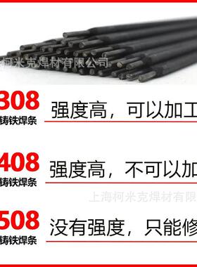 上海牌铸Z308Z408Z508纯镍铸铁电焊条生铁焊条3.2mm